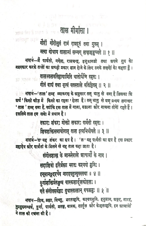 Tal Dipika